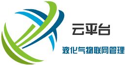 艾信云平臺（智能角閥管理云平臺）